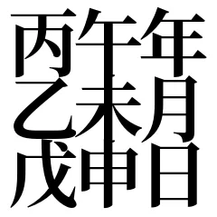 Ganzhi screenshot